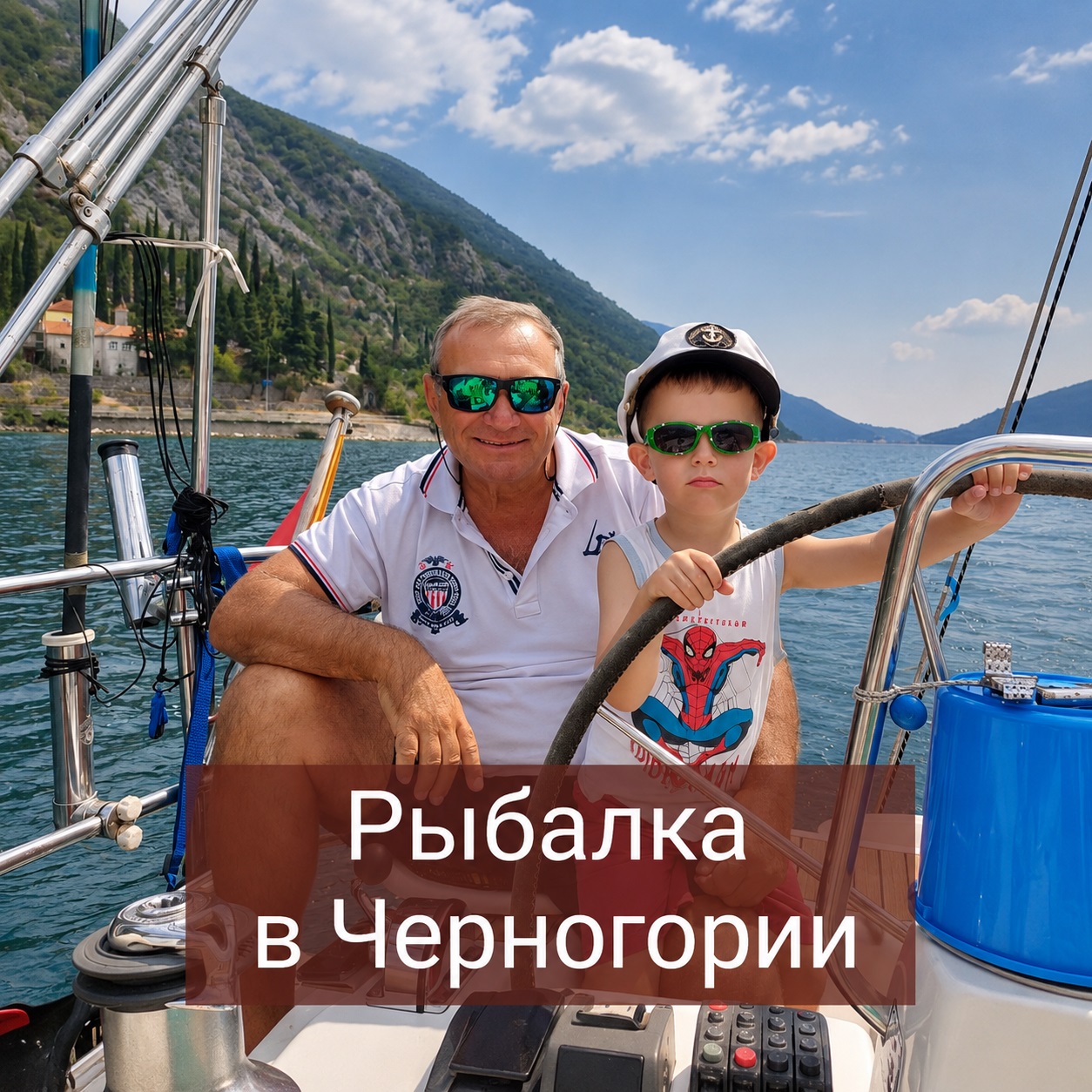 Рыбалка в Черногории - индивидуально